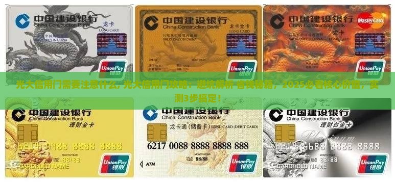 光大信用卡上门办理需要注意什么