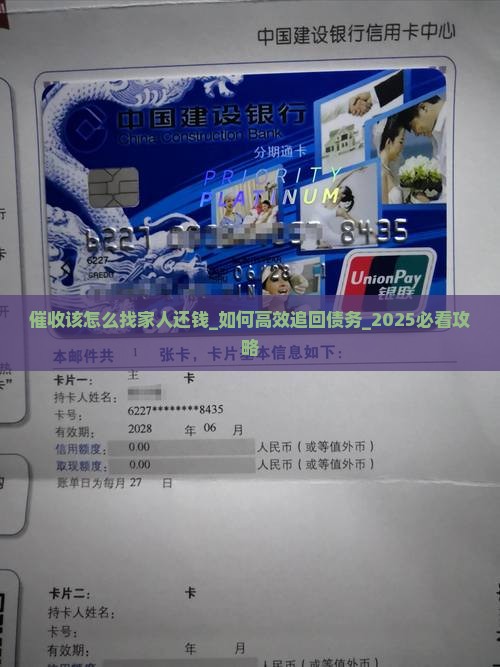 催收该怎么找家人还钱