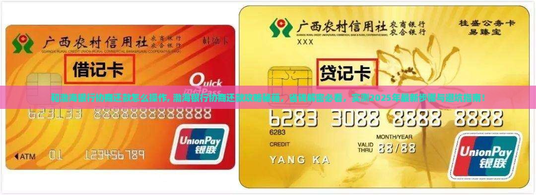和渤海银行协商还款怎么操作