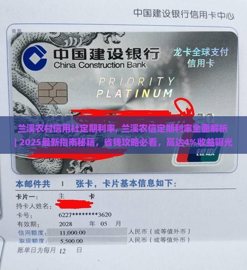兰溪农村信用社定期利率