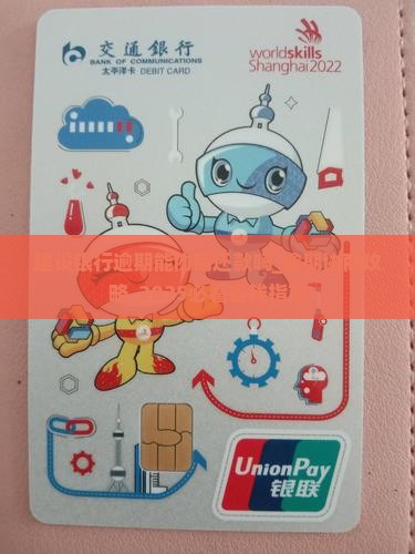 建设银行逾期能协商还款吗