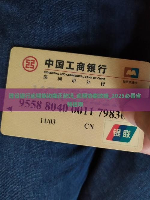 建设银行逾期能协商还款吗
