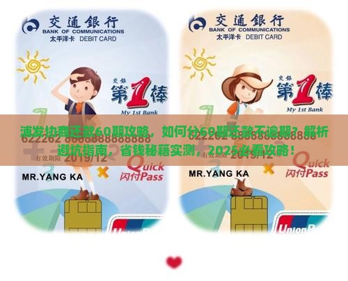 浦发协商还款60期攻略
