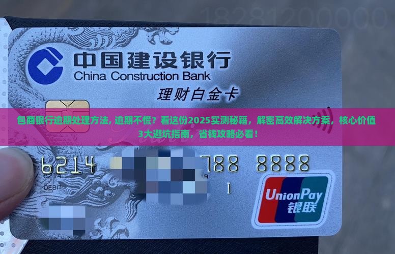 包商银行逾期处理方法
