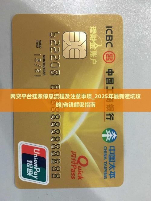 网贷平台挂账停息流程及注意事项