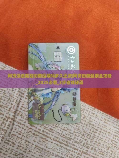 网贷没逾期能协商延期吗多久还款