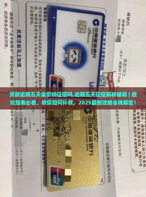 贷款逾期五天会影响征信吗