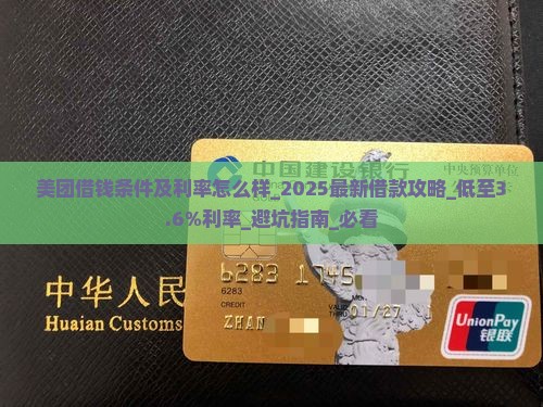 美团借钱条件及利率怎么样