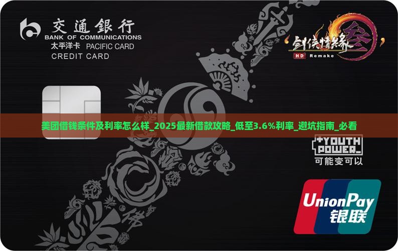 美团借钱条件及利率怎么样