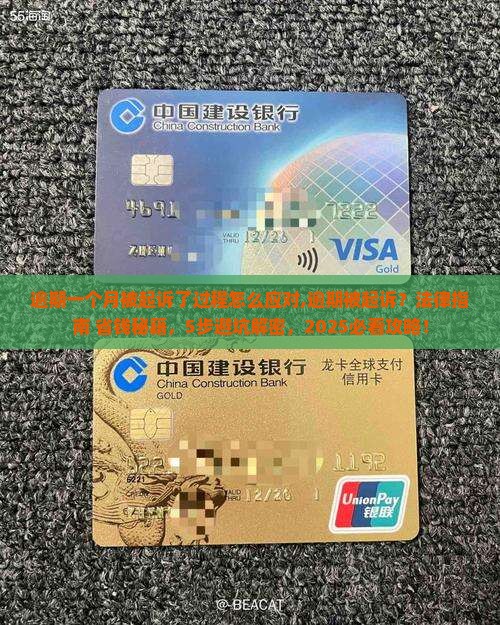 逾期一个月被起诉了过程怎么应对