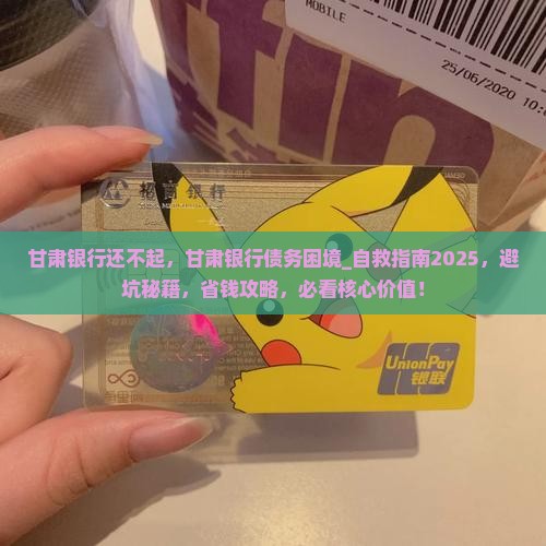 甘肃银行还不起
