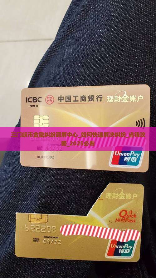 三门峡市金融纠纷调解中心