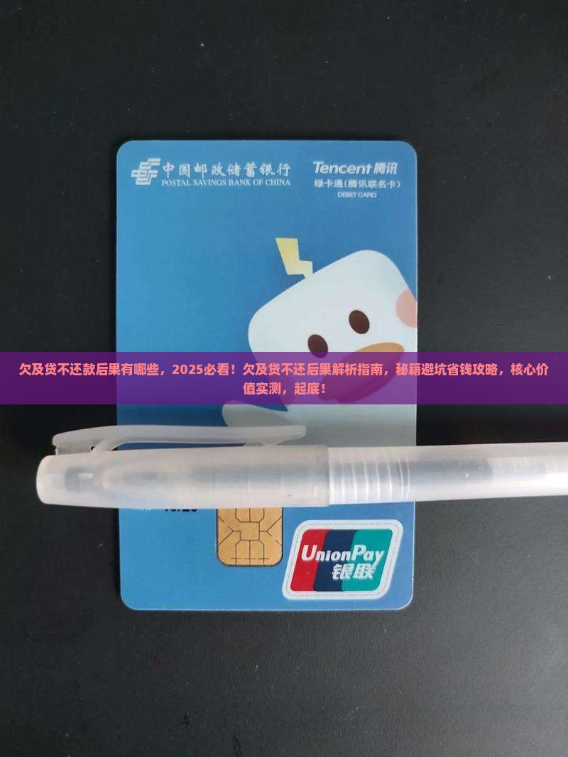 欠及贷不还款后果有哪些
