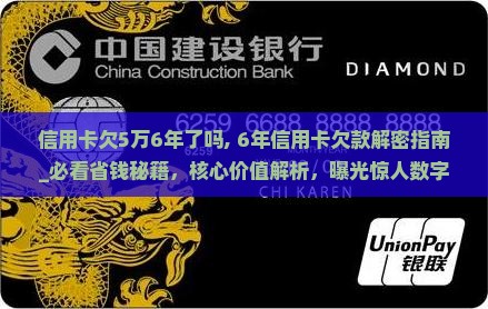 信用卡欠5万6年了吗