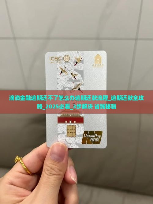 滴滴金融逾期还不了怎么办办理逾期还款流程