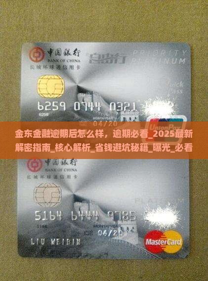 金东金融逾期后怎么样