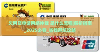 欠网贷申请网络仲裁是什么流程