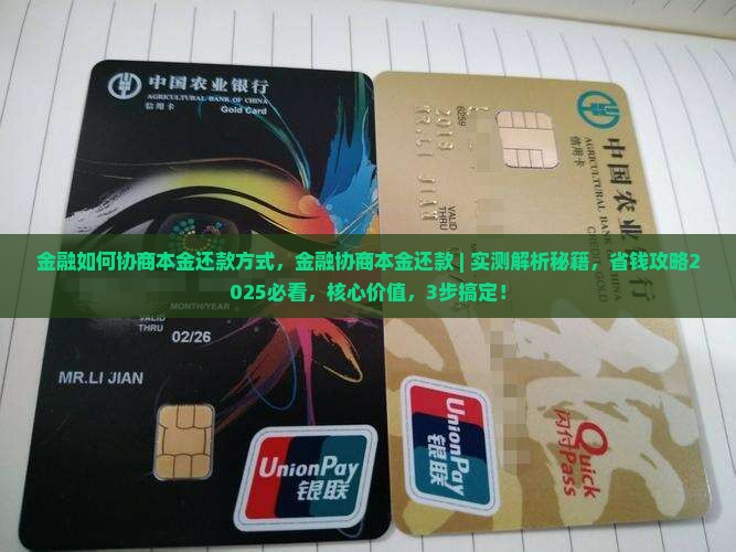 招联金融如何协商本金还款方式