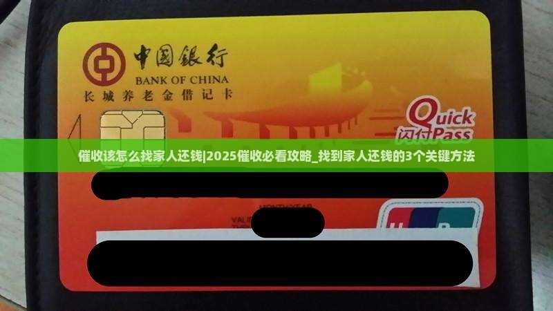 催收该怎么找家人还钱