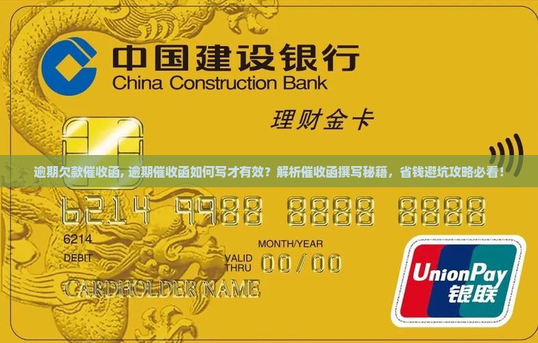 逾期欠款催收函范文