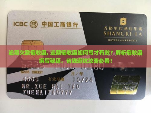 逾期欠款催收函范文