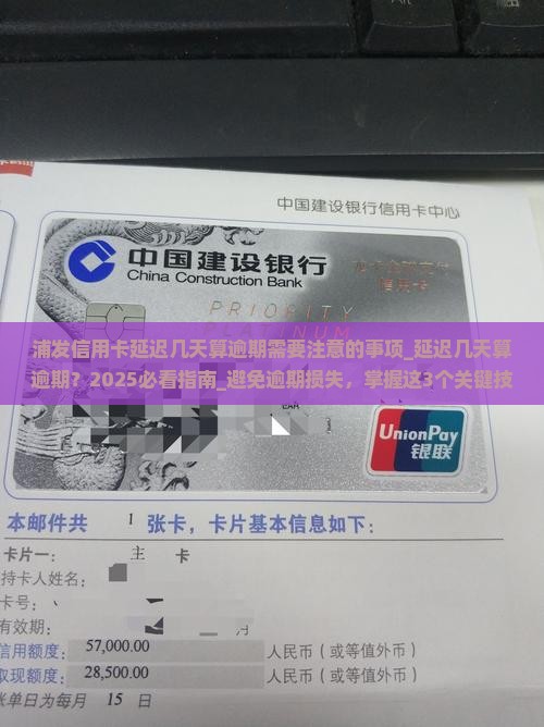 浦发信用卡延迟几天算逾期需要注意的事项