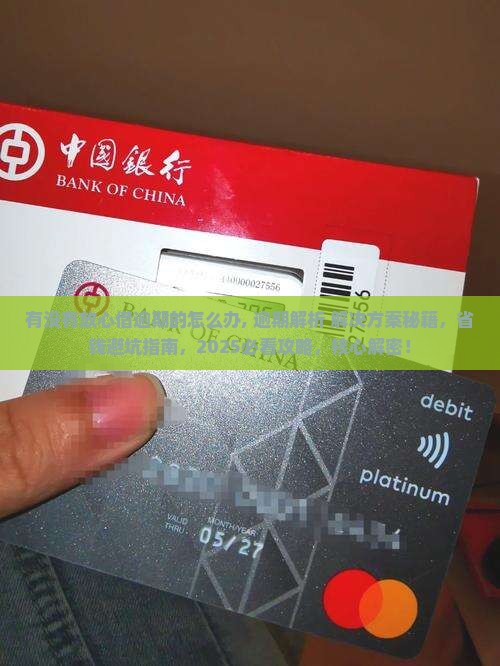 有没有放心借逾期的怎么办