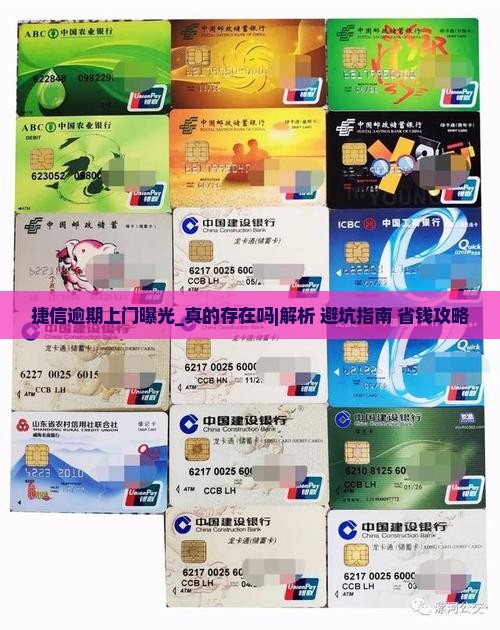 捷信逾期上门曝光真的存在吗
