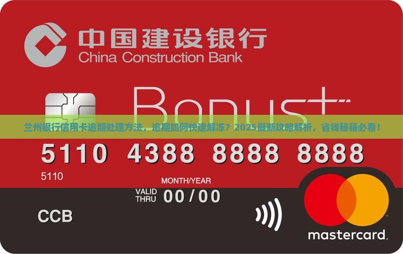 兰州银行信用卡逾期处理方法