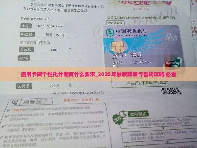 信用卡做个性化分期有什么要求