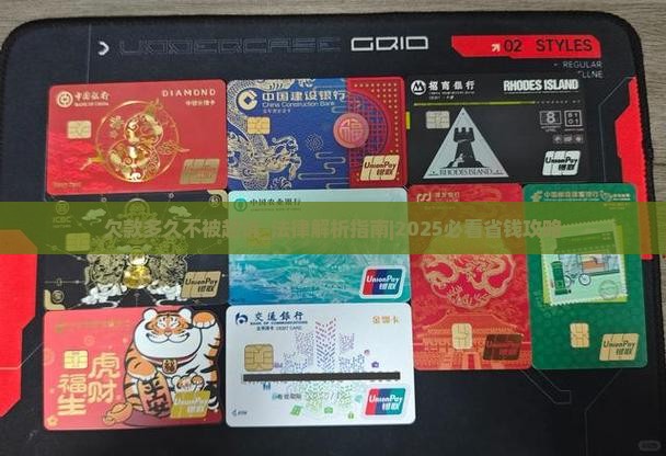 欠款多久不被起诉需要怎样处理