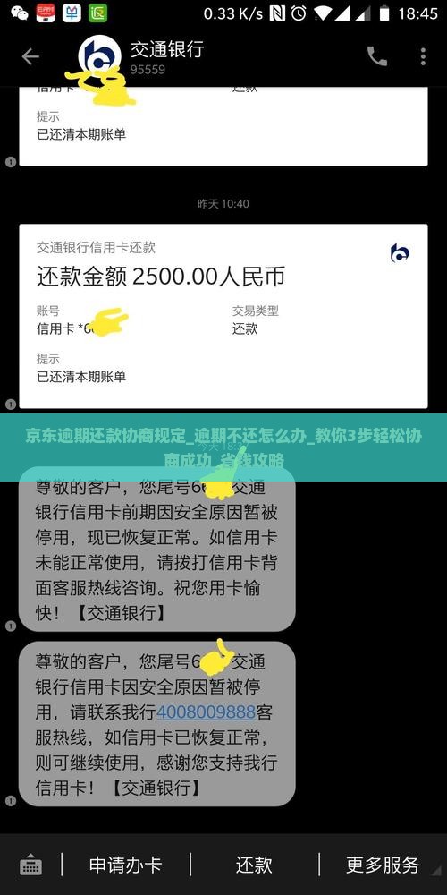 京东白条逾期还款协商规定