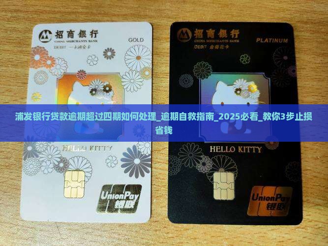 浦发银行贷款逾期超过四期如何处理