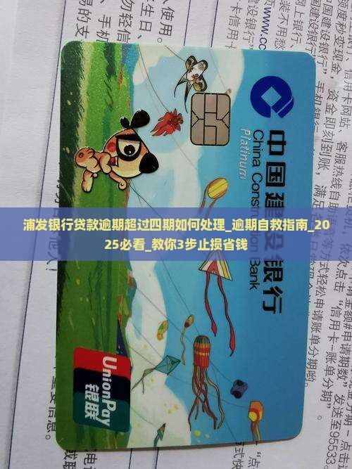 浦发银行贷款逾期超过四期如何处理