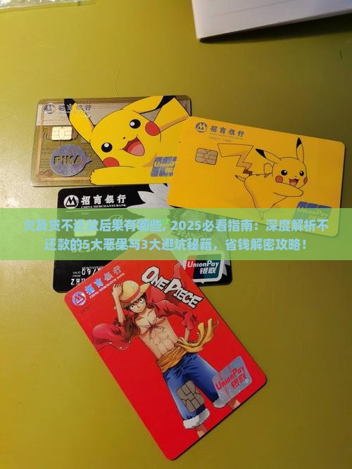 欠及贷不还款后果有哪些