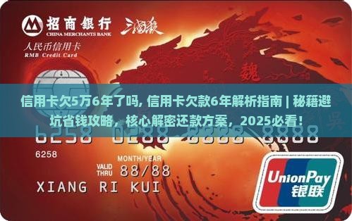 信用卡欠5万6年了吗