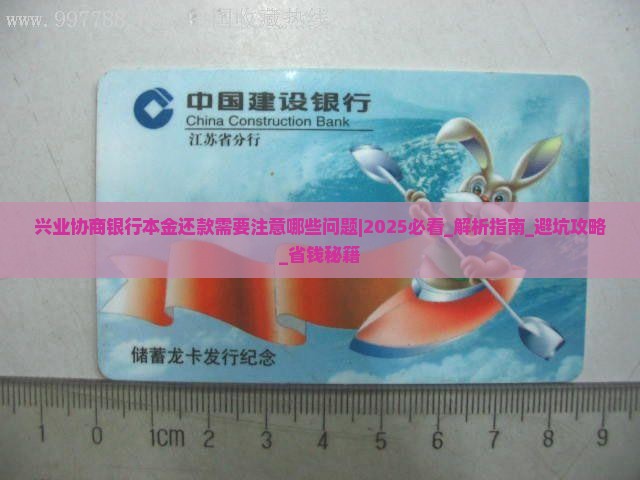 兴业协商银行本金还款需要注意哪些问题