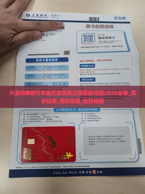 兴业协商银行本金还款需要注意哪些问题
