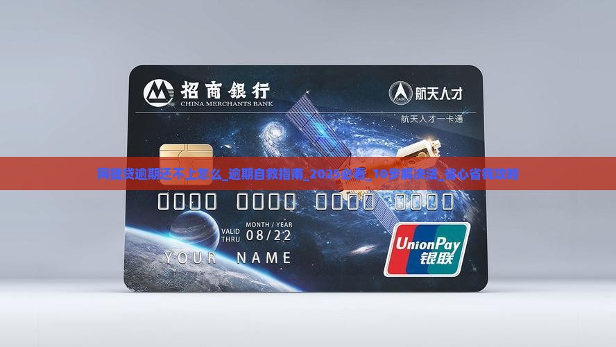 网捷贷逾期还不上怎么办理