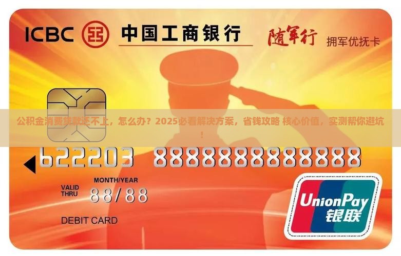 公积金消费贷款还不上