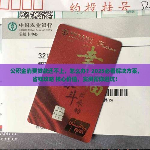 公积金消费贷款还不上