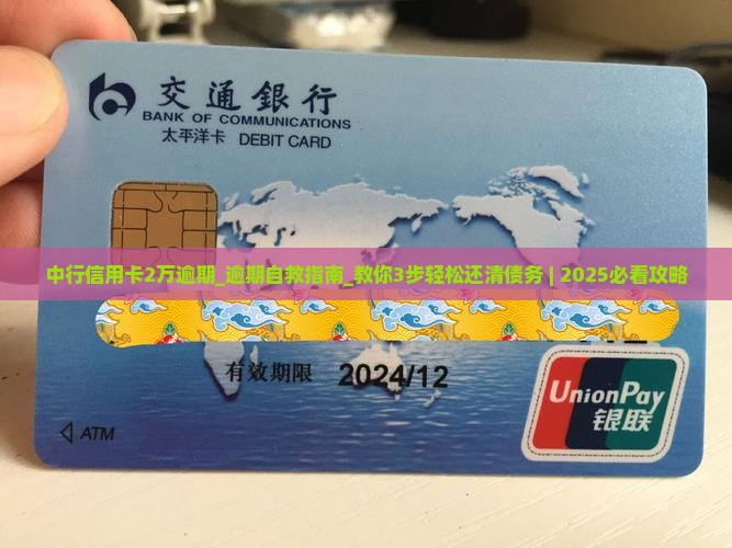 中行信用卡2万逾期