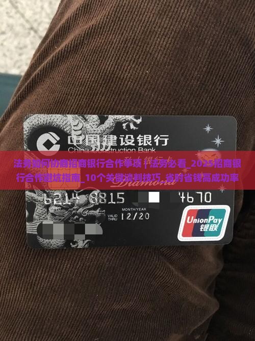 法务如何协商招商银行合作事项