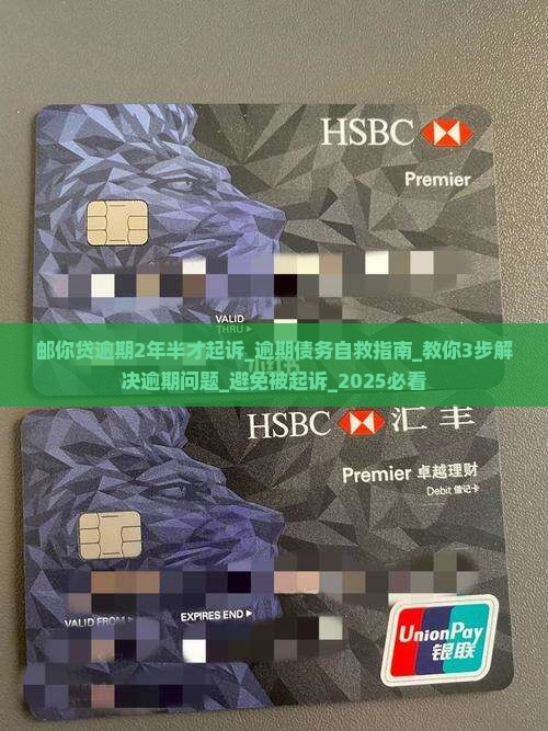 邮你贷逾期2年半才起诉