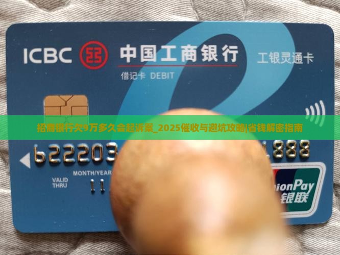 招商银行欠9万多久会起诉案