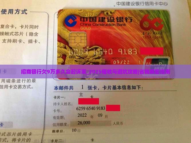 招商银行欠9万多久会起诉案