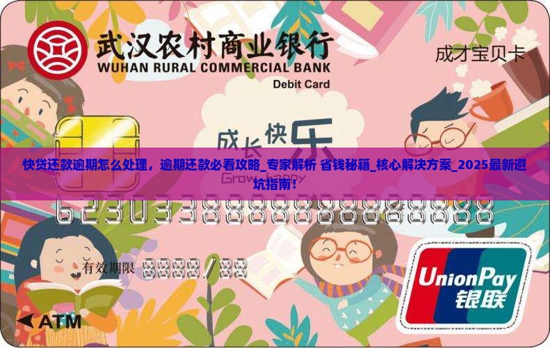 快贷还款逾期怎么处理