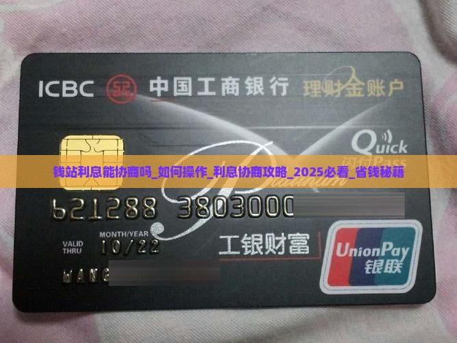 钱站利息能协商吗如何操作