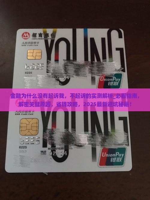招联金融为什么没有起诉我