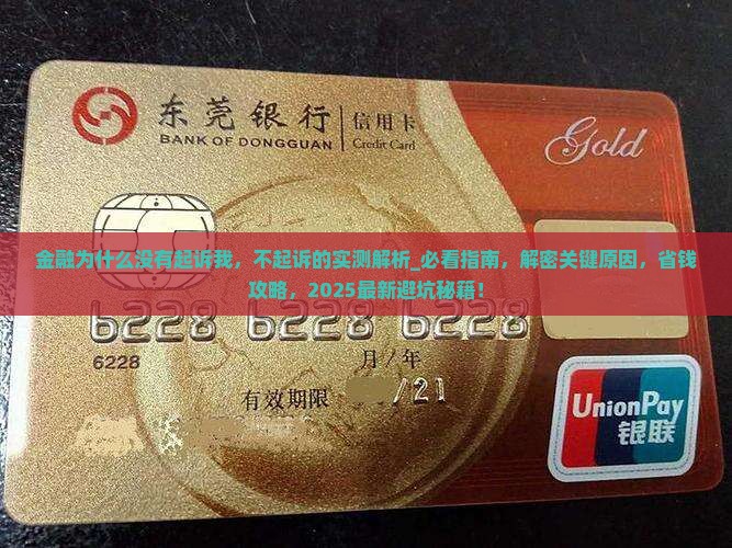 招联金融为什么没有起诉我